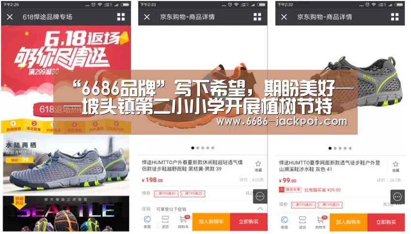“6686品牌”写下希望,期盼美好——坡头镇第二小小学开展植树节特别活动(图3) 6686游戏